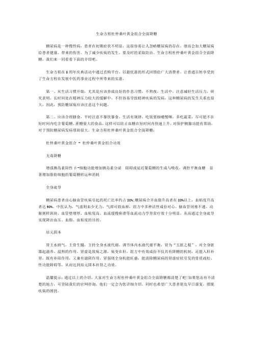 生命方程杜仲桑叶黄金组合全面降糖