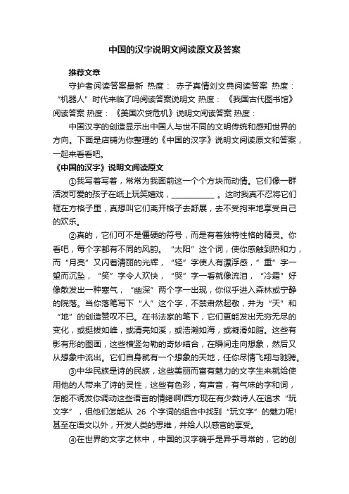 中国的汉字说明文阅读原文及答案