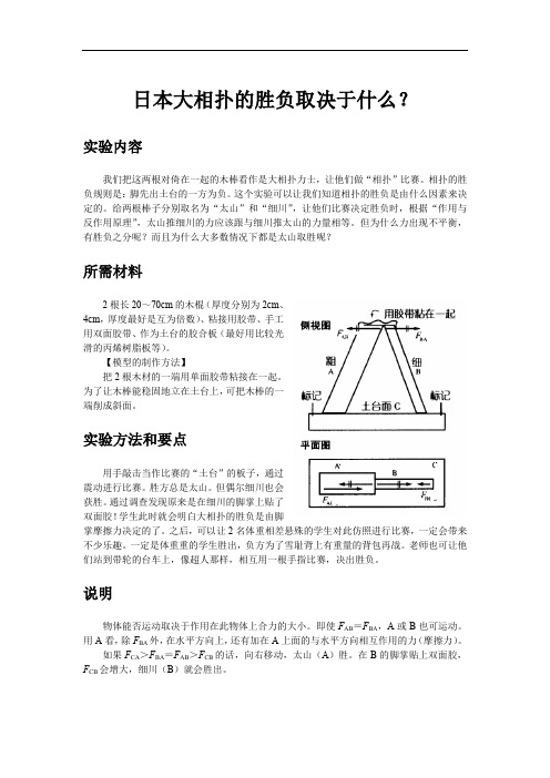 高中物理：日本大相扑的胜负取决于什么