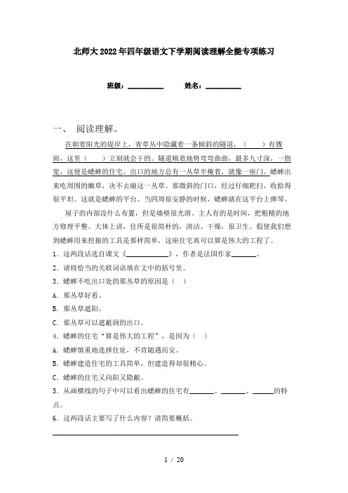 北师大2022年四年级语文下学期阅读理解全能专项练习