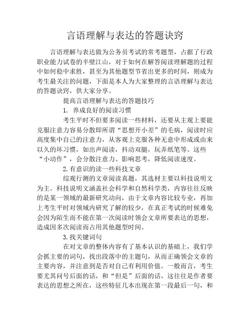 言语理解与表达的答题诀窍