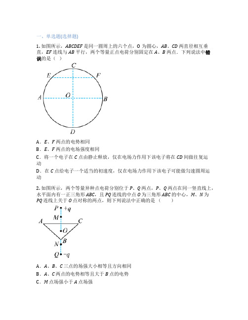 高中物理  1. 电势能和电势 课后练习、课时练习