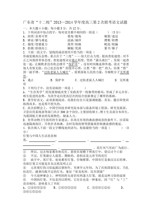 广东省12校联考