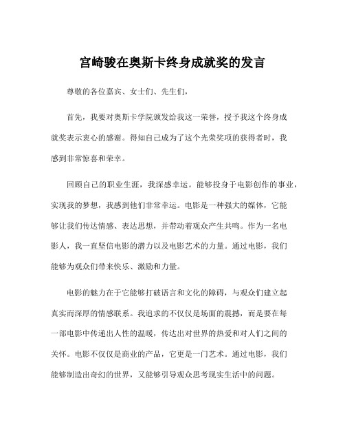 宫崎骏在奥斯卡终身成就奖的发言