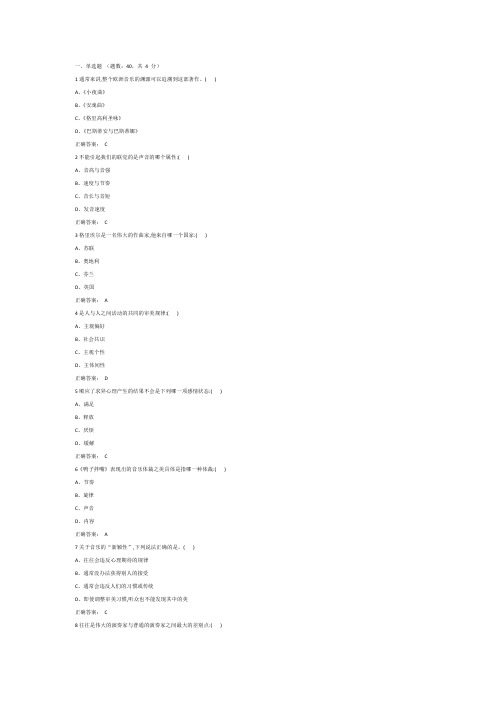 超星音乐鉴赏期末考试解析2019