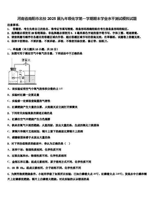 河南省南阳市名校2025届九年级化学第一学期期末学业水平测试模拟试题含解析