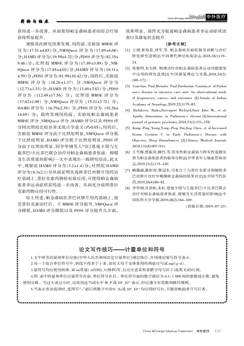 论文写作技巧——计量单位和符号
