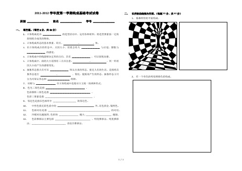 构成基础试卷