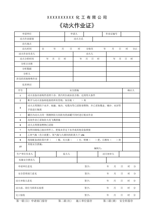 8种动火、动电、吊装、作业票