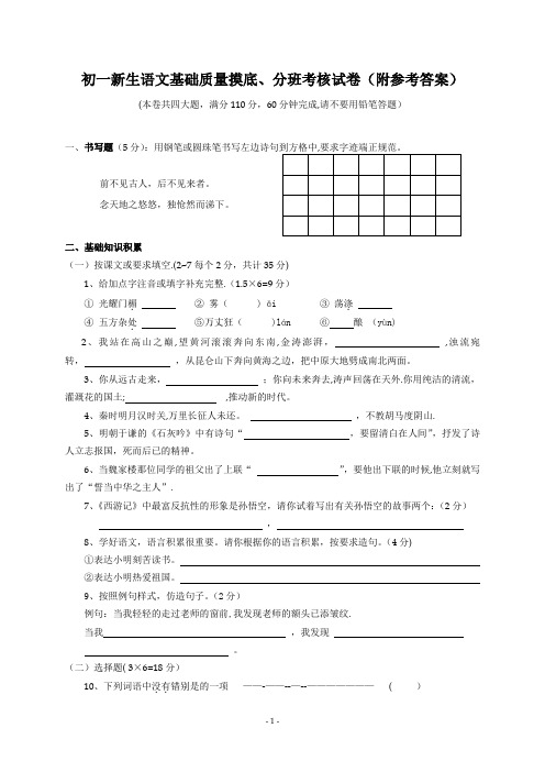 初一语文入学考试-含答案