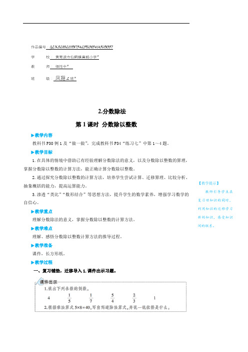 六年级数学上册3 分数除法第1课时 分数除以整数