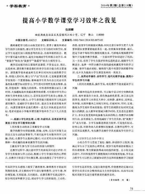 提高小学数学课堂学习效率之我见