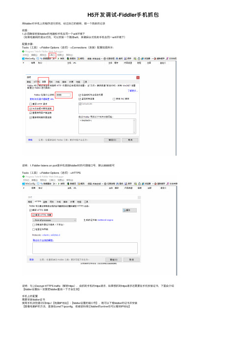 H5开发调试-Fiddler手机抓包