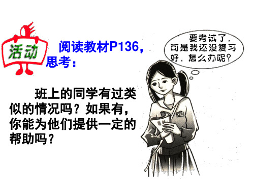 九年级政治直面升学与择业(PPT)2-2