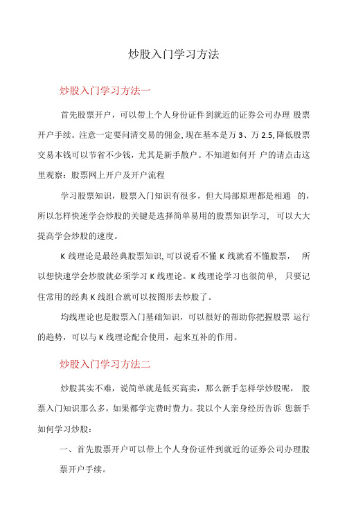 炒股入门学习方法