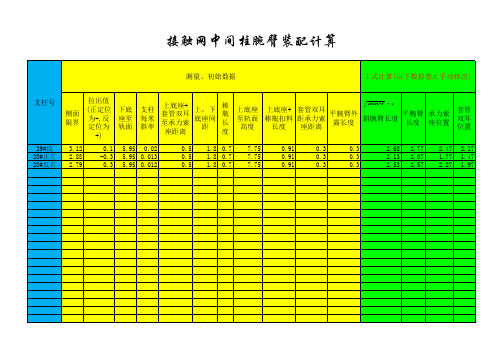 腕臂装配计算-自编