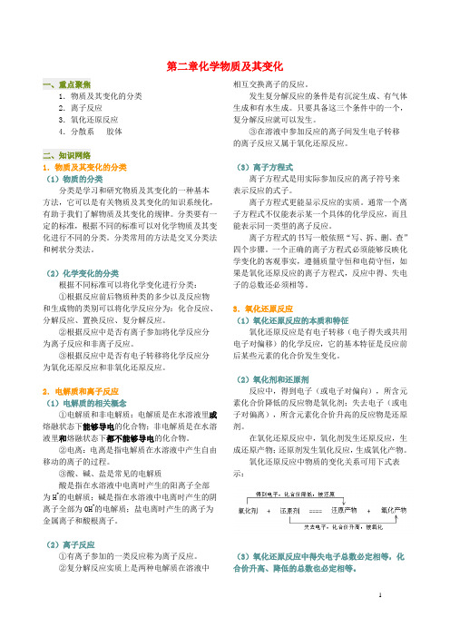 高中化学第二章化学物质及其变化复习教案1新人教版必修1