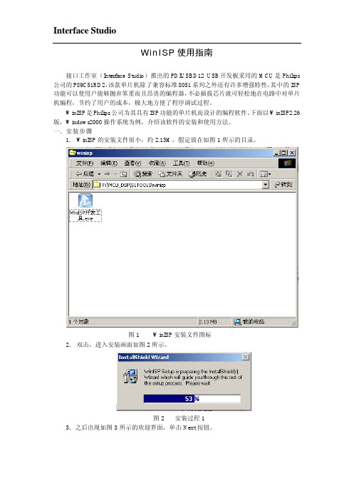 接口工作室 WinISP编程软件 使用指南