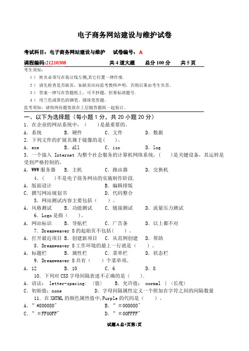 电子商务网站建设与维护