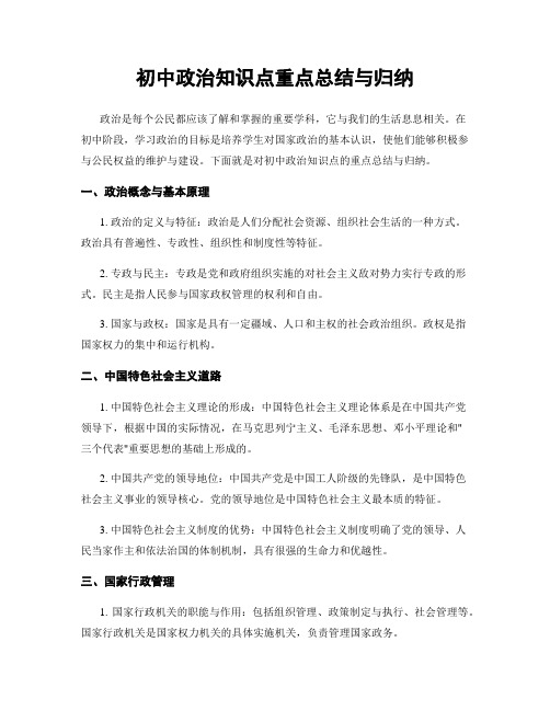 初中政治知识点重点总结与归纳