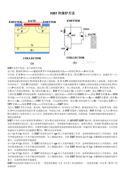 IGBT MOSFET原理和保护方法