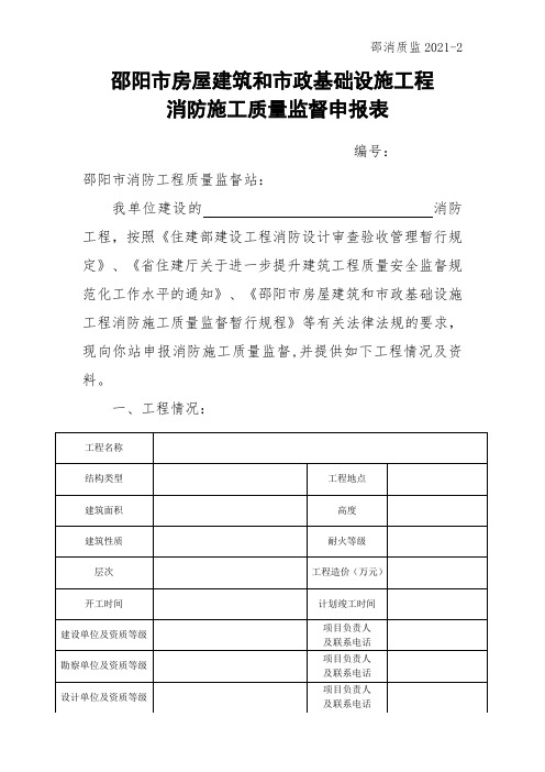 消防质量监督申报表