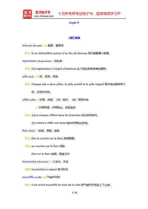 马晓宏《法语(1)》学习指南【词汇短语+课文精解+单元语法+全文翻译+练习答案】-Le