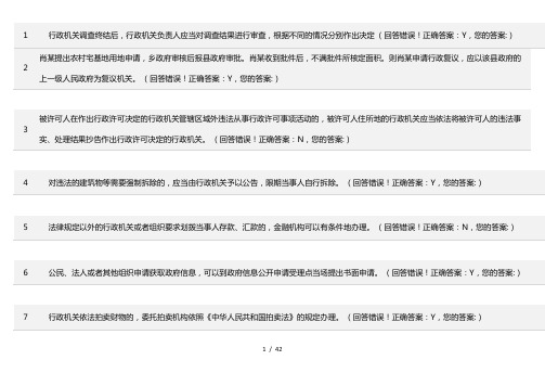 浙江省法制办行政执法考试在线题库10套真题试卷(8)