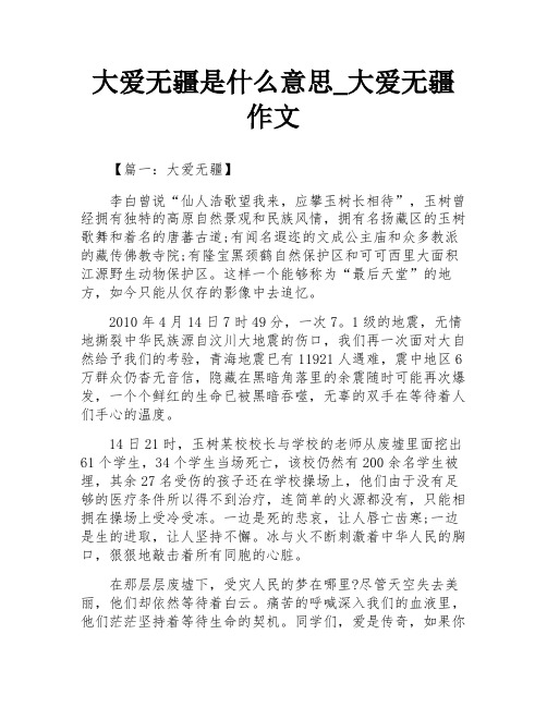 大爱无疆是什么意思_大爱无疆作文