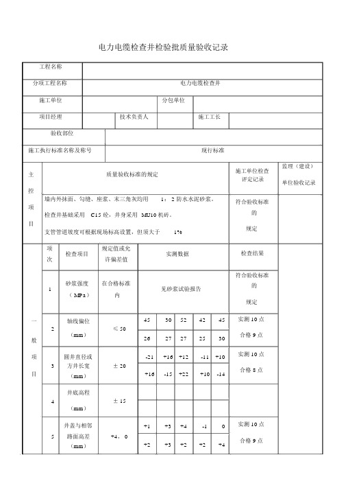 电力检查井检验批质量验收记录