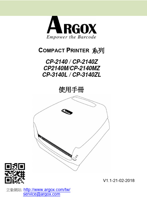 ARGOX CP 系列使用手冊说明书