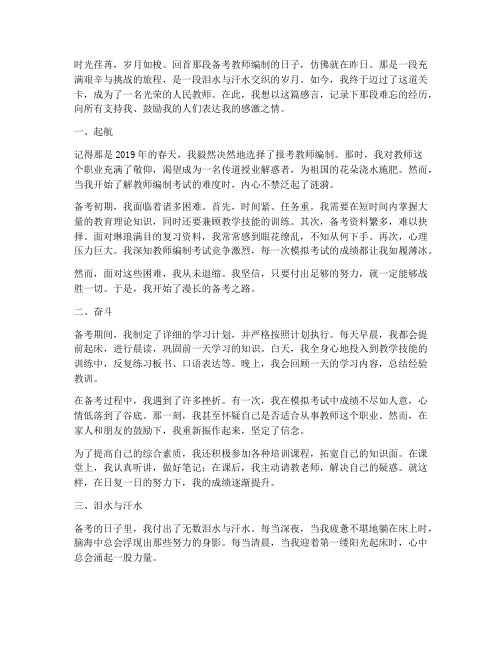 考教师编制的辛酸感言