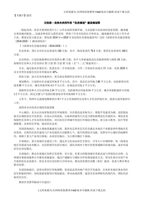 【建设】无忧保龙岗未来四年的住房规划建设规划图