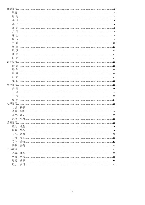 作文好词好句好段-写人篇