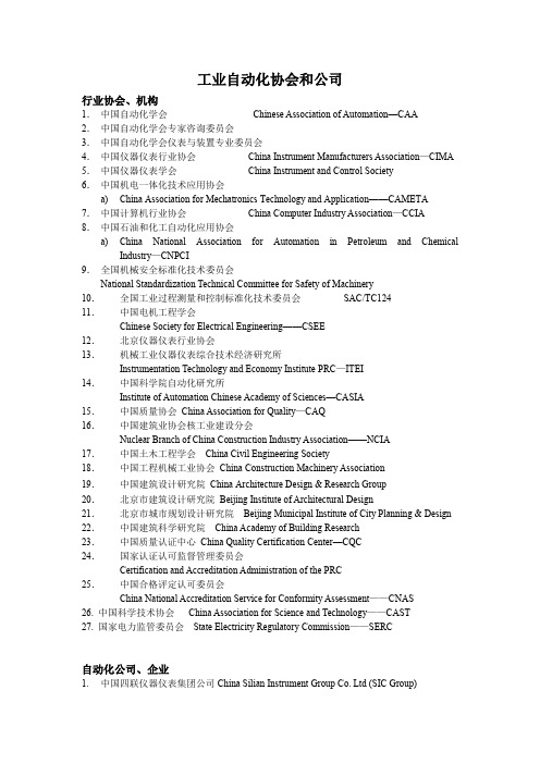 工业自动化协会和公司