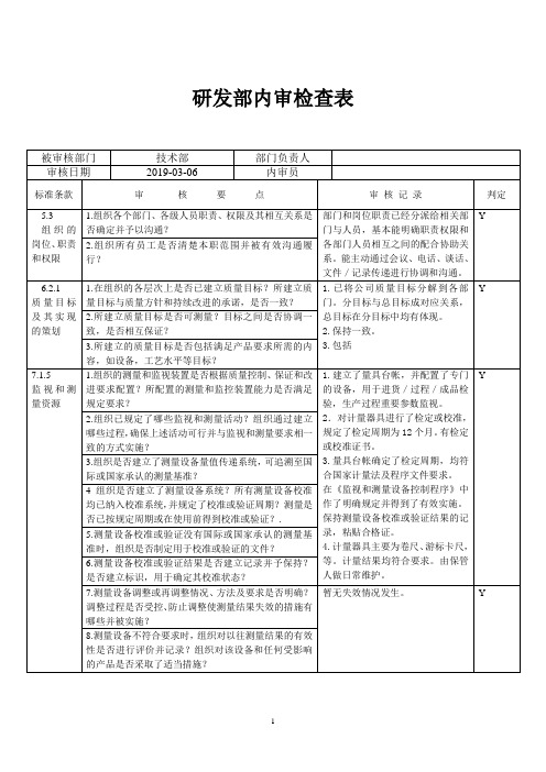 研发部内审检查表