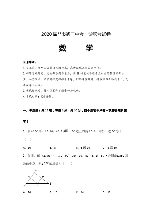 2020届初三中考数学一诊联考试卷含答案解析 (上海)