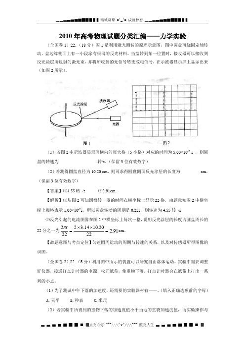 高考物理试题分类汇编：力学实验