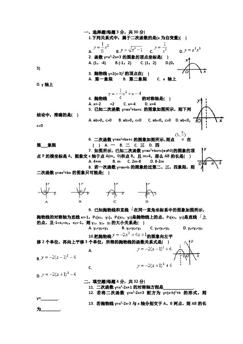 初三数学-二次函数单元测试题及答案