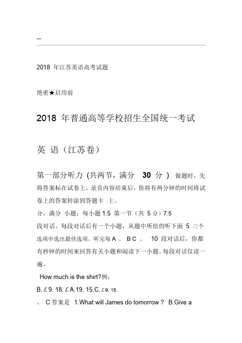 2018年江苏英语高考试题文档版(含答案)