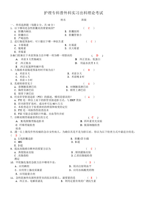 普外科护理出科考试卷(1答案)