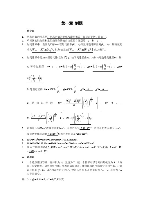 化工热力学第一章 例题