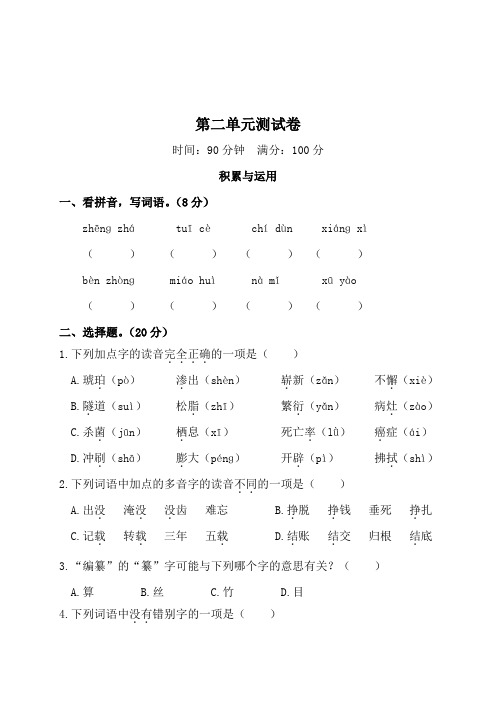 部编版四年级语文下册第二单元测试卷