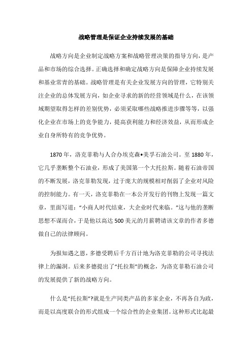 著名管理专家李江涛：战略管理是保证企业持续发展的基础