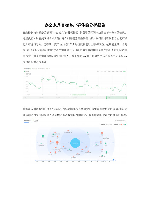 办公家具目标客户群体的分析报告