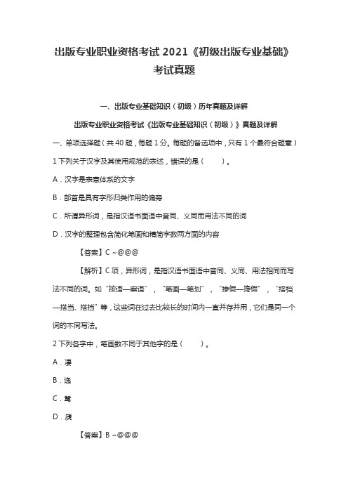 出版专业职业资格考试2021《初级出版专业基础》考试真题