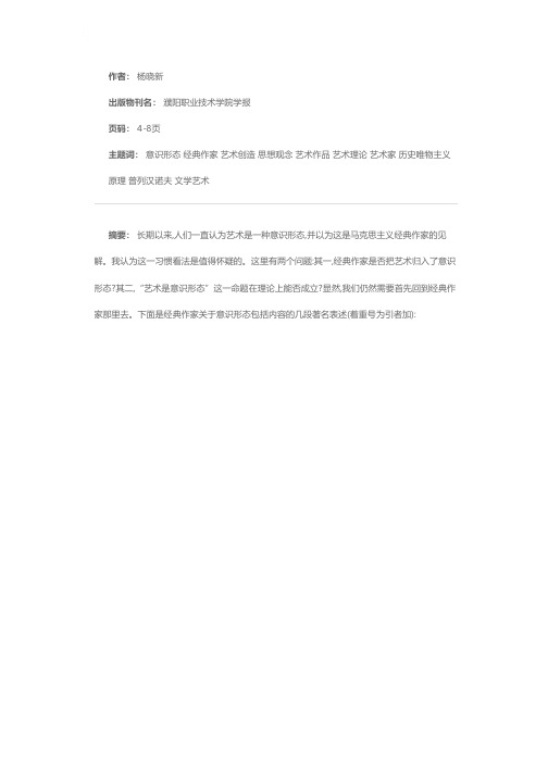 艺术与意识形态——关于艺术与意识形态问题的思考(二)