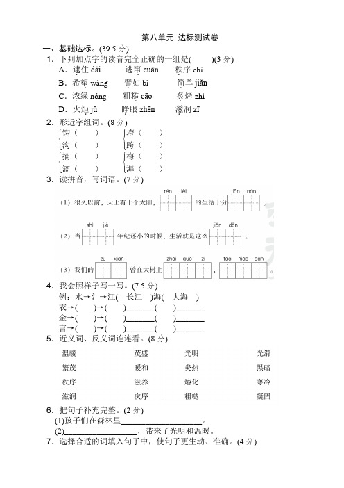 2020年部编人教版二年级语文下册(二下)第八单元测试卷(带答案)-精校版