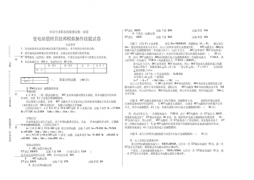 变电站值班员技师实操试卷