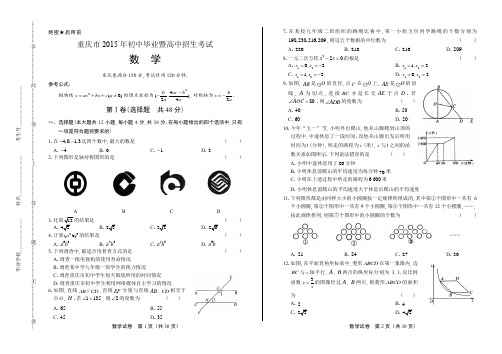 2015年重庆市中考数学试卷(含详细答案)